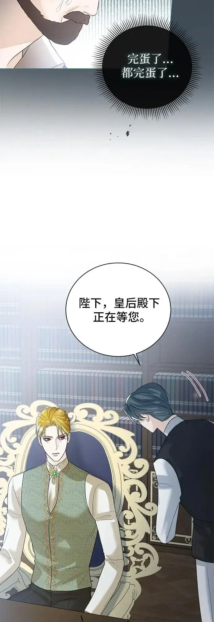 漫画《这个皇后不当了》第10话第35张图