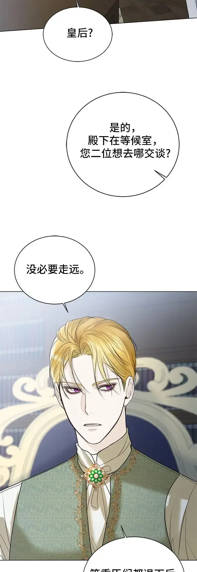 漫画《这个皇后不当了》第10话第36张图