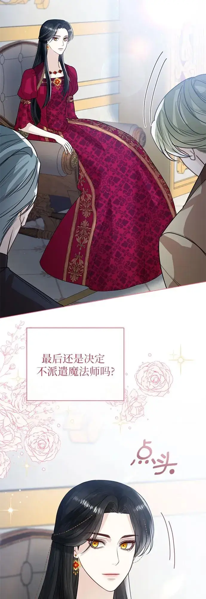 漫画《这个皇后不当了》第10话第39张图