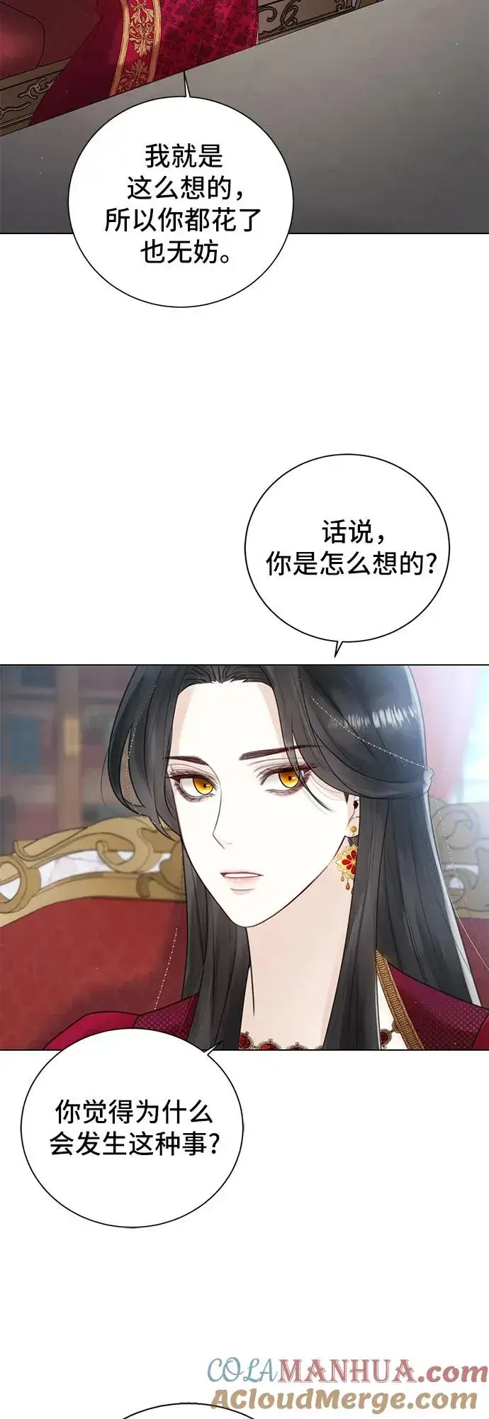 漫画《这个皇后不当了》第10话第4张图
