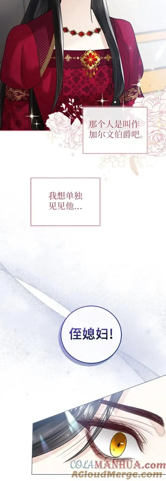 漫画《这个皇后不当了》第10话第40张图