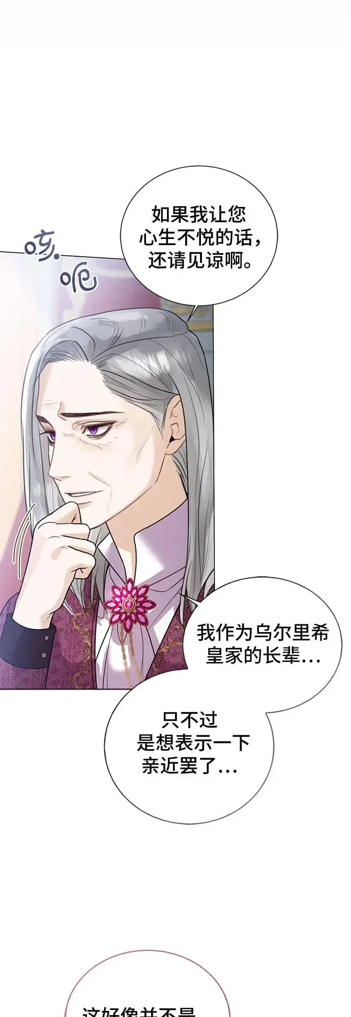 漫画《这个皇后不当了》第10话第45张图