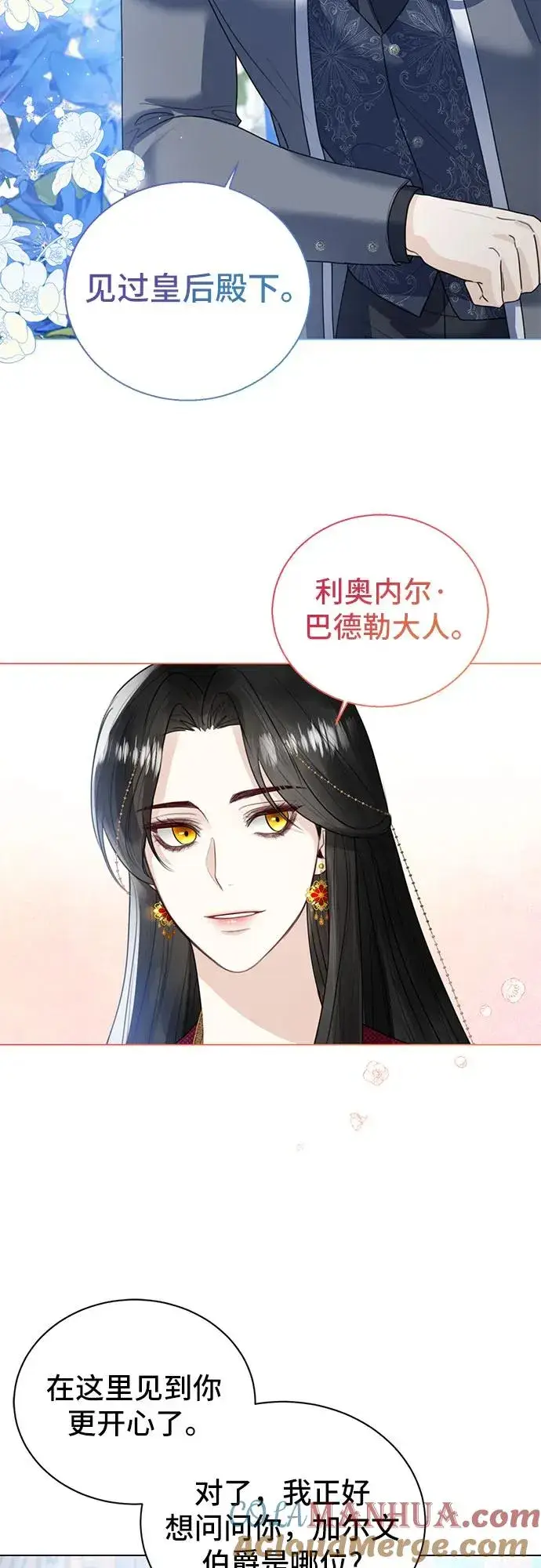 漫画《这个皇后不当了》第10话第49张图
