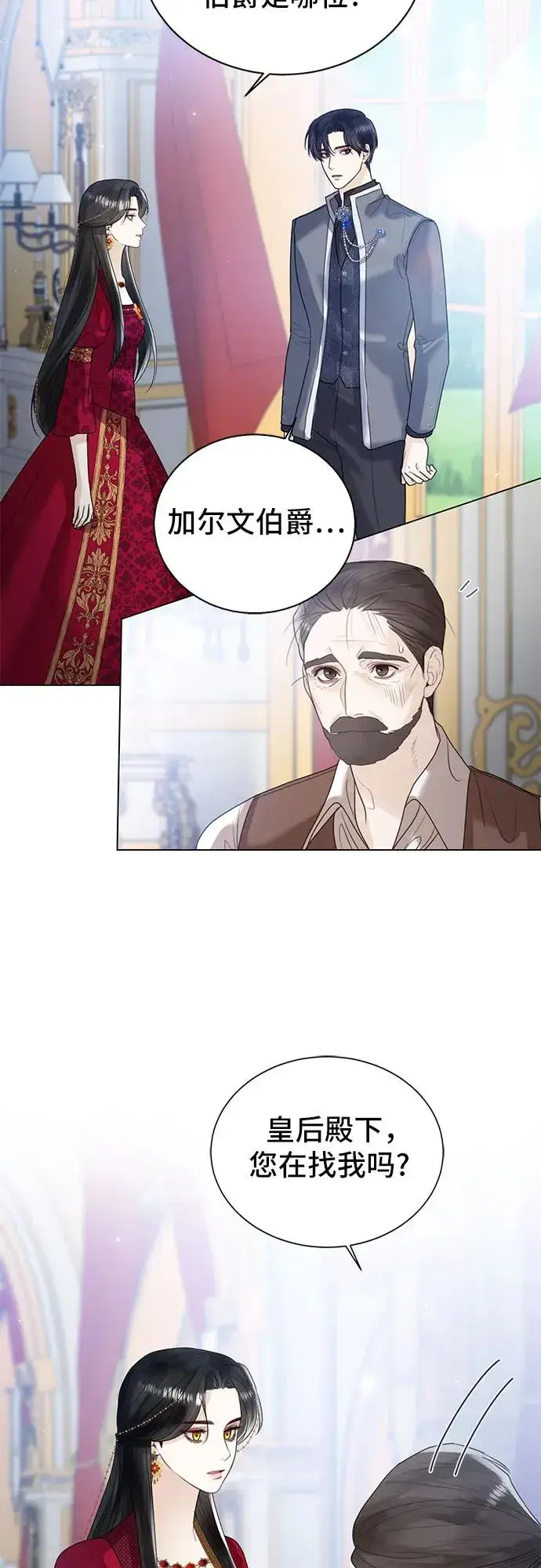 漫画《这个皇后不当了》第10话第50张图