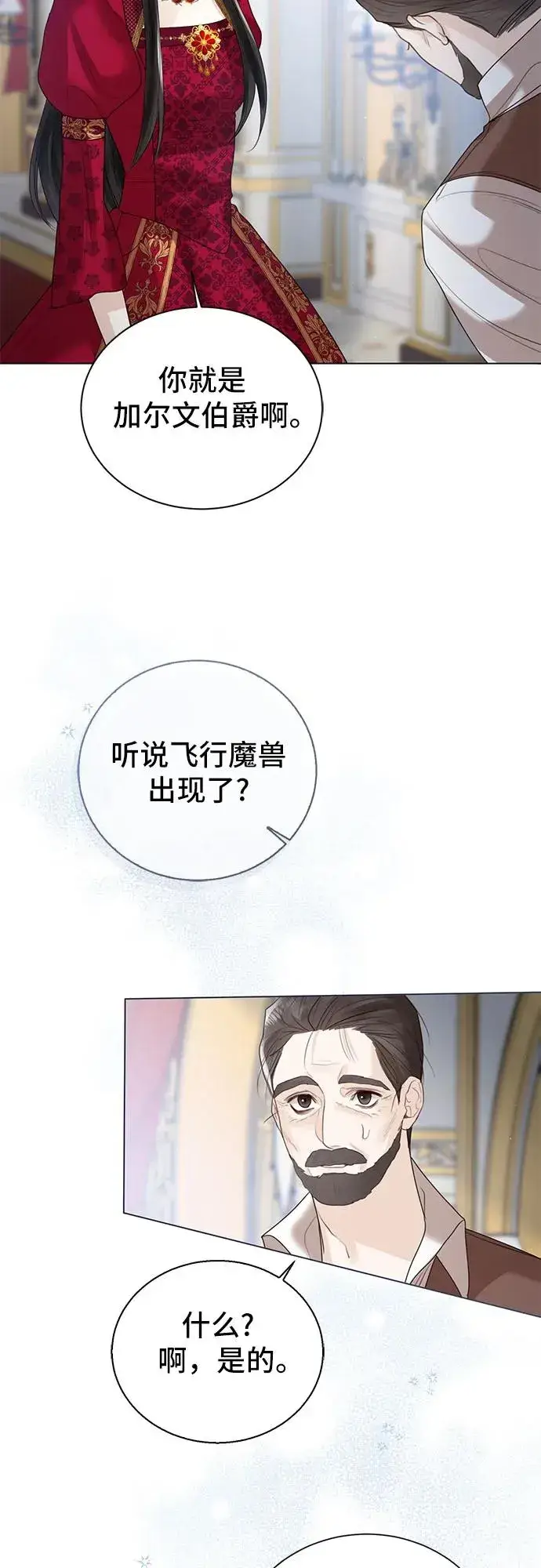 漫画《这个皇后不当了》第10话第51张图