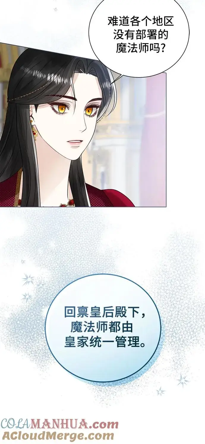 漫画《这个皇后不当了》第10话第52张图
