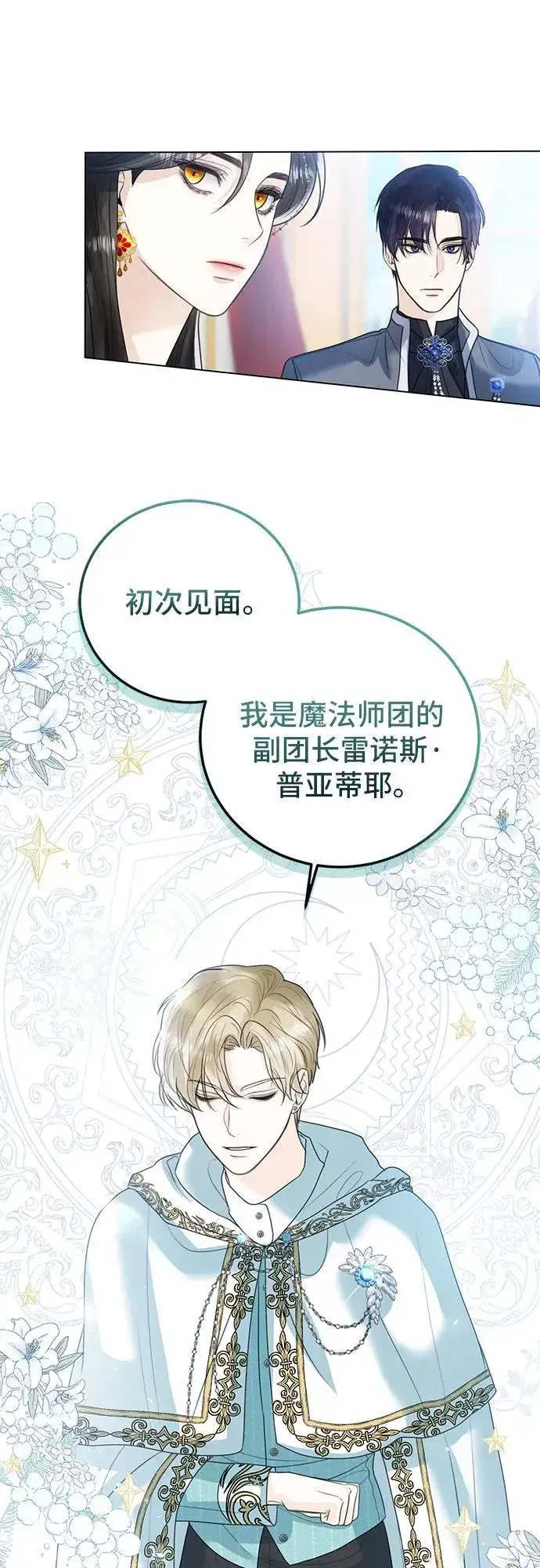 漫画《这个皇后不当了》第10话第53张图