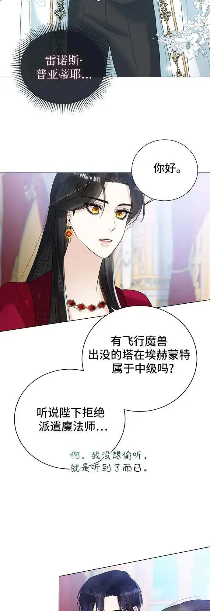漫画《这个皇后不当了》第10话第54张图