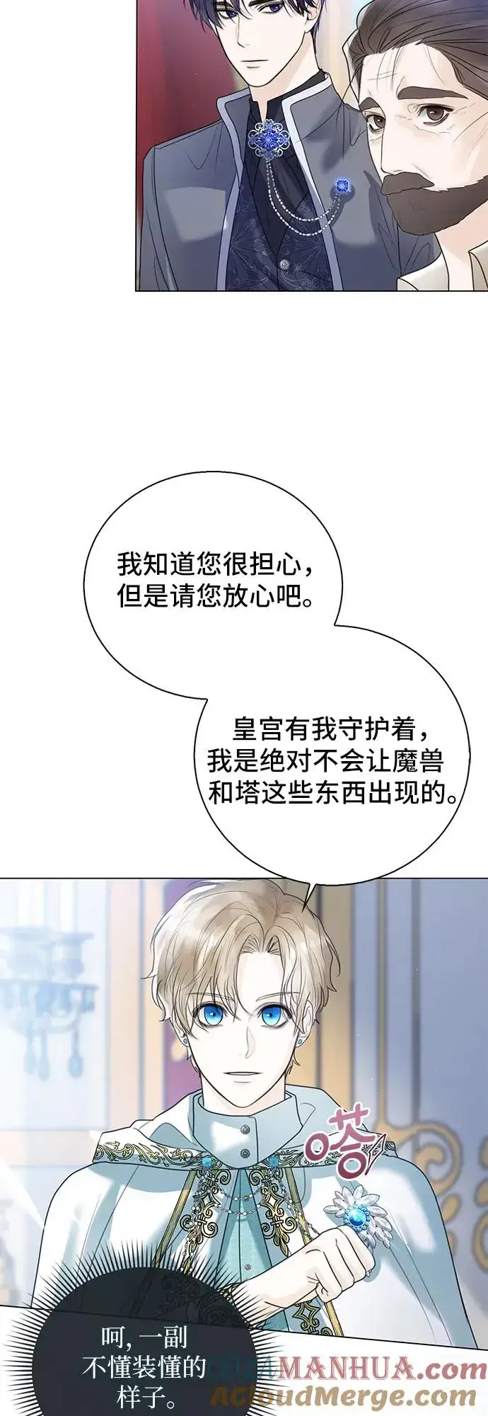 漫画《这个皇后不当了》第10话第55张图