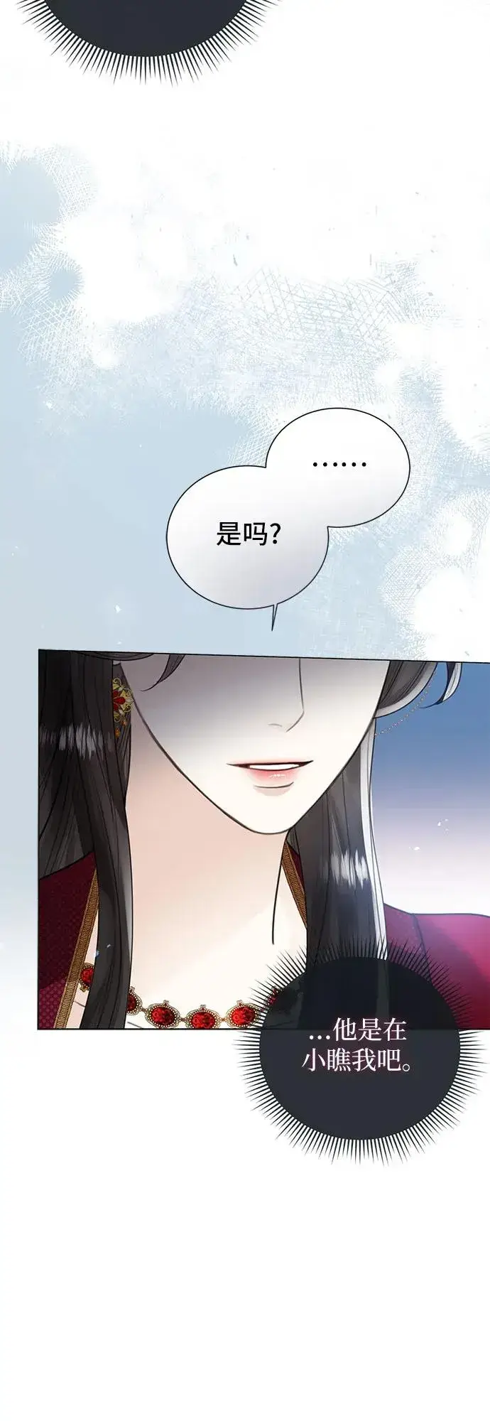 漫画《这个皇后不当了》第10话第56张图