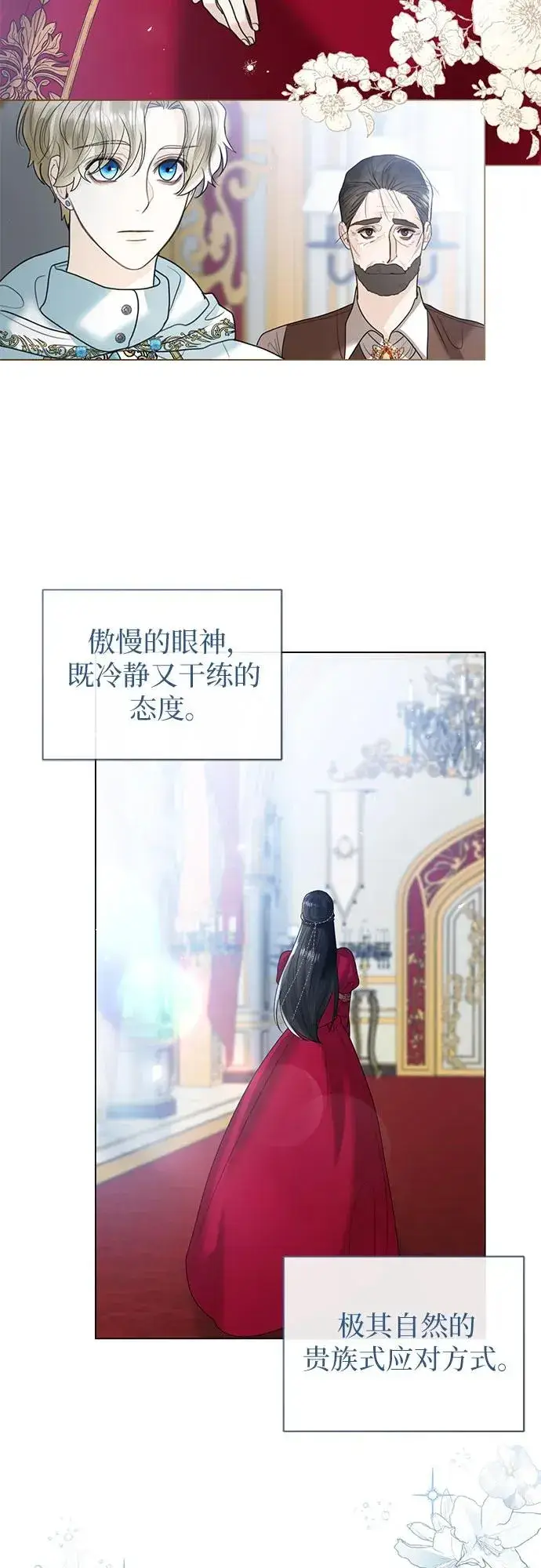 漫画《这个皇后不当了》第10话第59张图