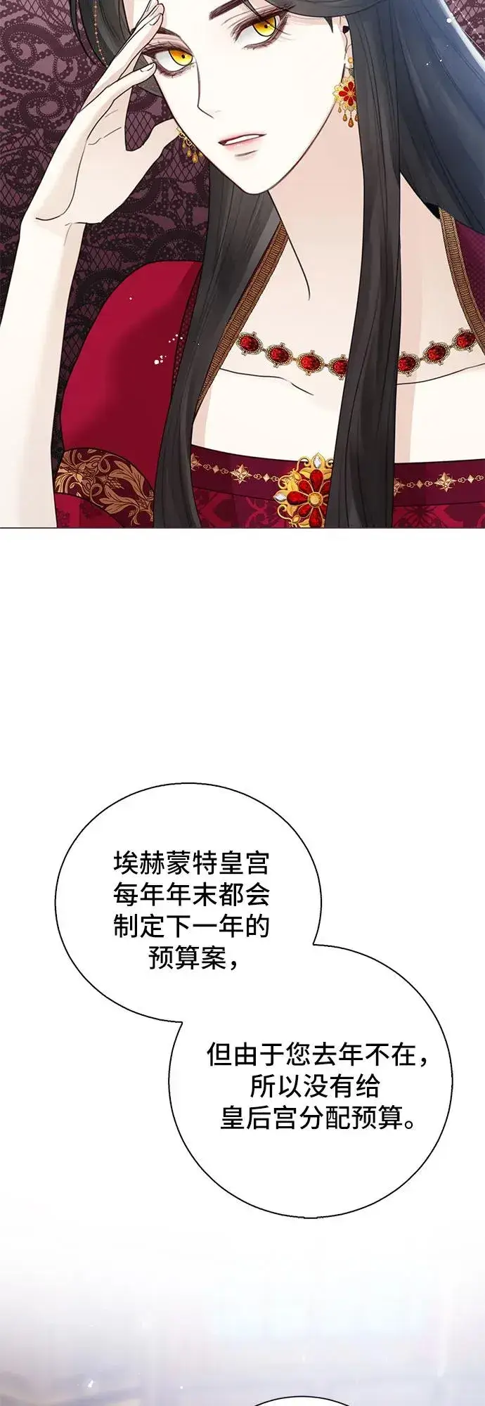 漫画《这个皇后不当了》第10话第6张图