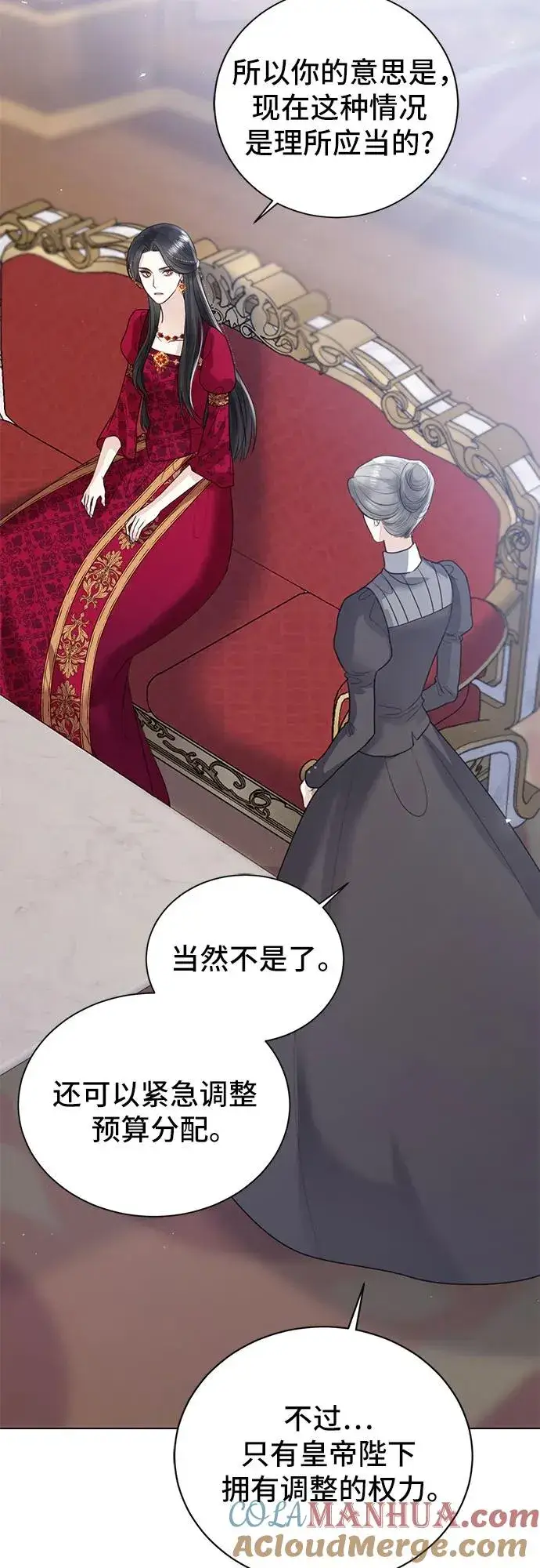 漫画《这个皇后不当了》第10话第7张图