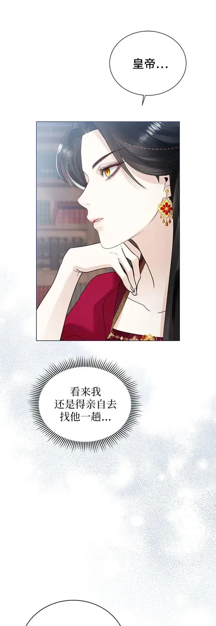 漫画《这个皇后不当了》第10话第9张图