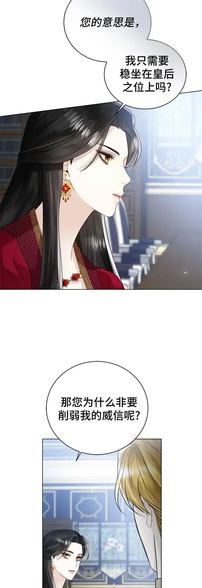 漫画《这个皇后不当了》第11话第14张图