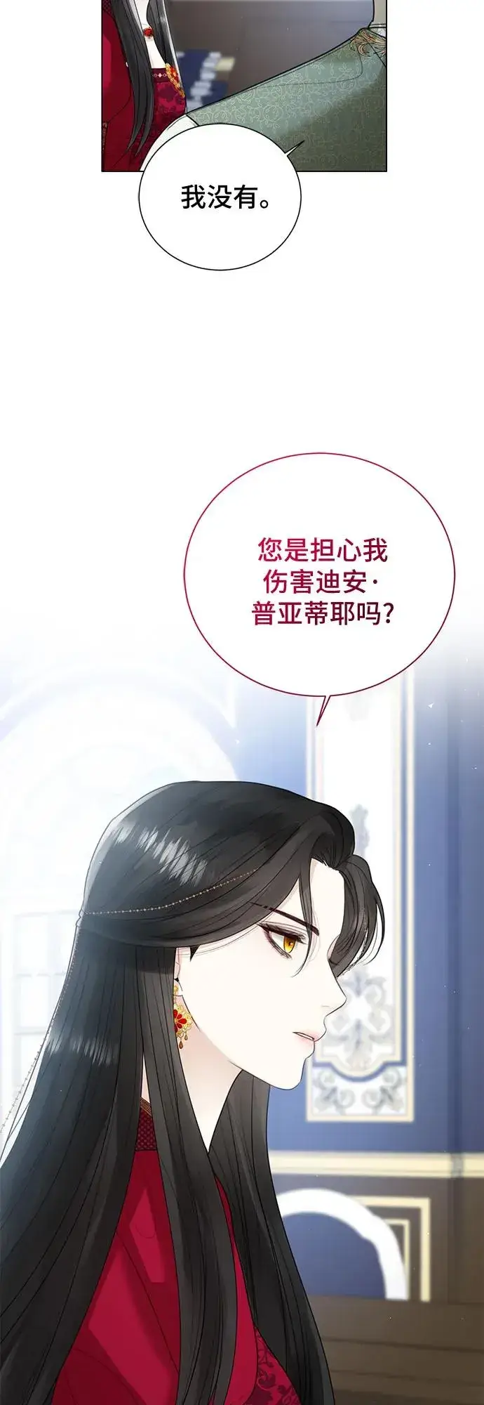 漫画《这个皇后不当了》第11话第15张图