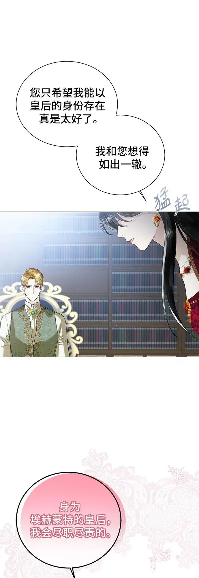 漫画《这个皇后不当了》第11话第18张图