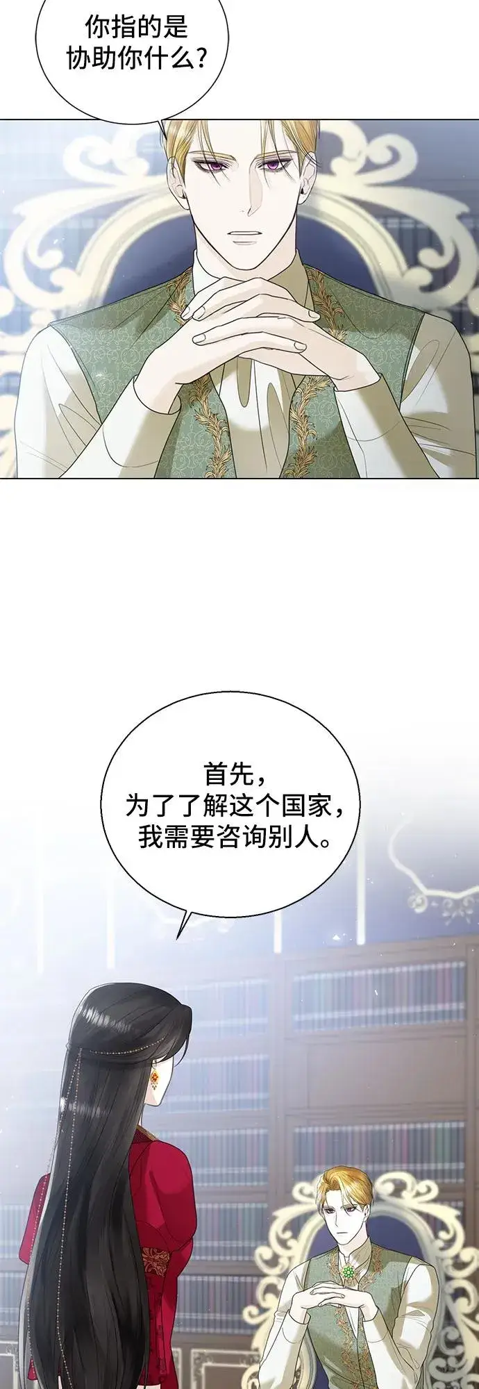 漫画《这个皇后不当了》第11话第20张图