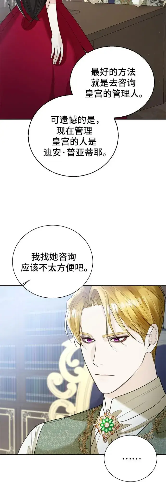 漫画《这个皇后不当了》第11话第21张图