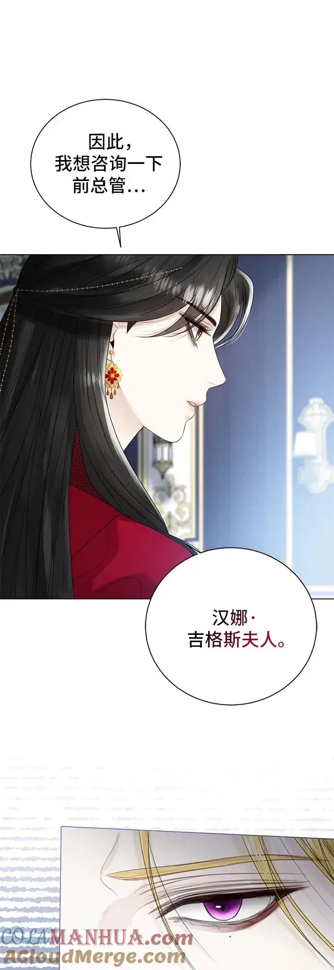 漫画《这个皇后不当了》第11话第22张图