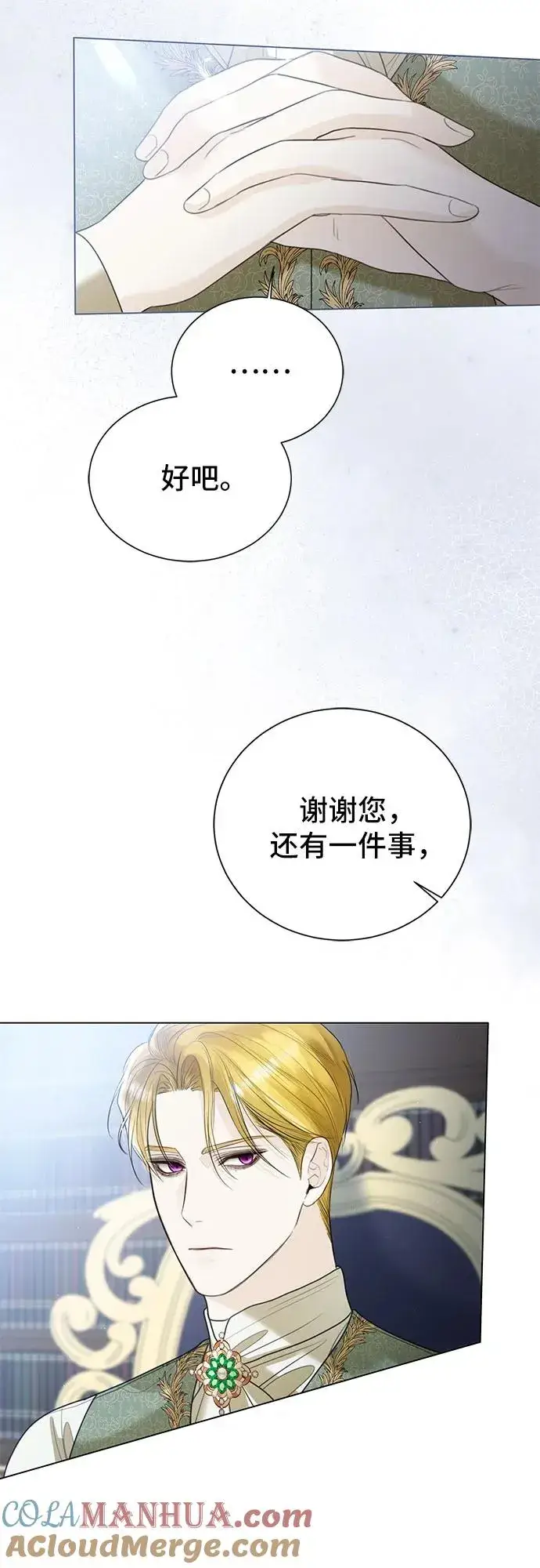 漫画《这个皇后不当了》第11话第25张图