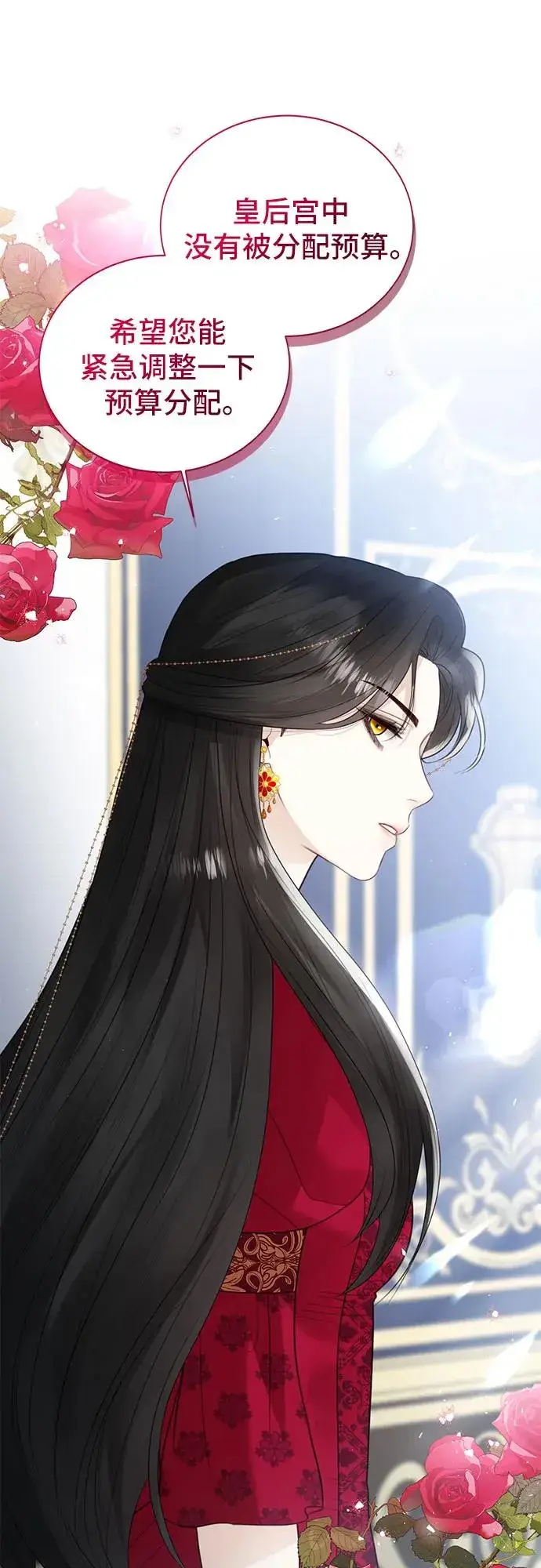 漫画《这个皇后不当了》第11话第26张图