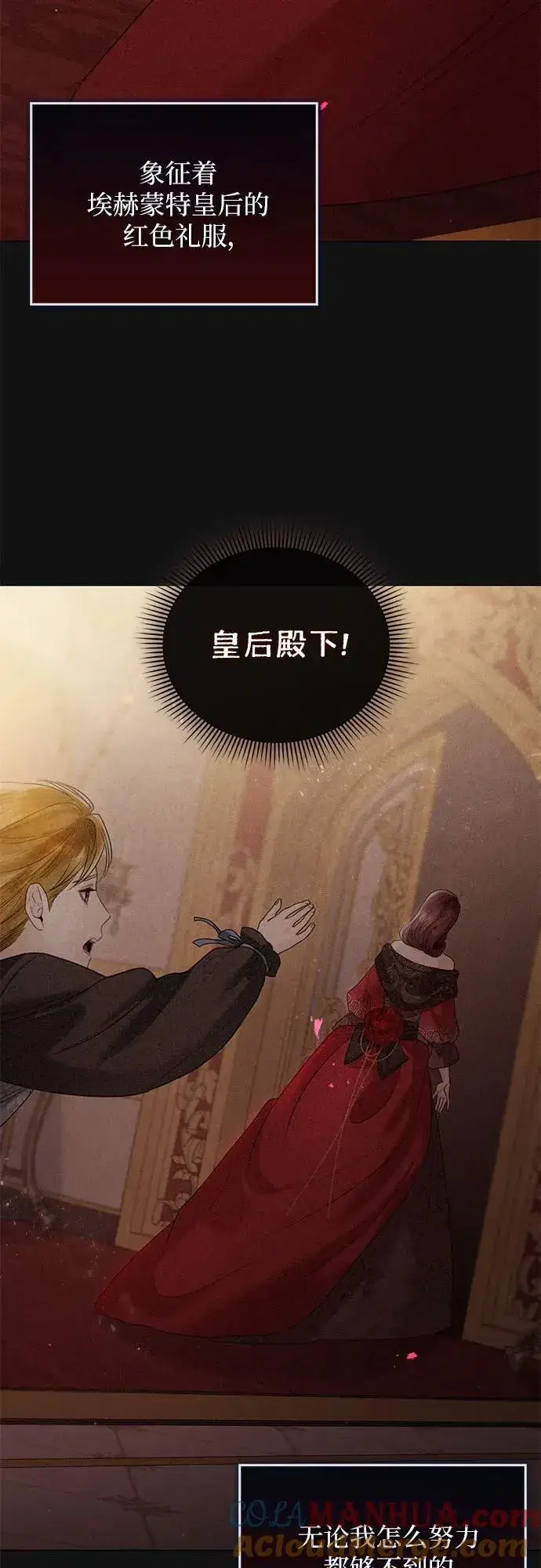 漫画《这个皇后不当了》第11话第28张图