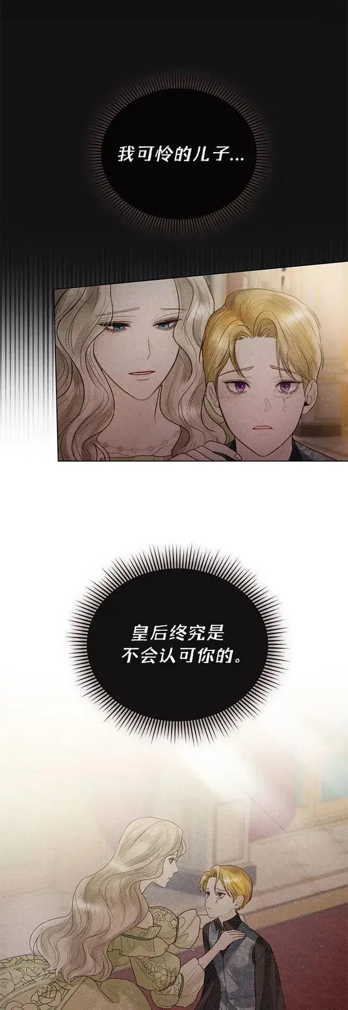 漫画《这个皇后不当了》第11话第30张图