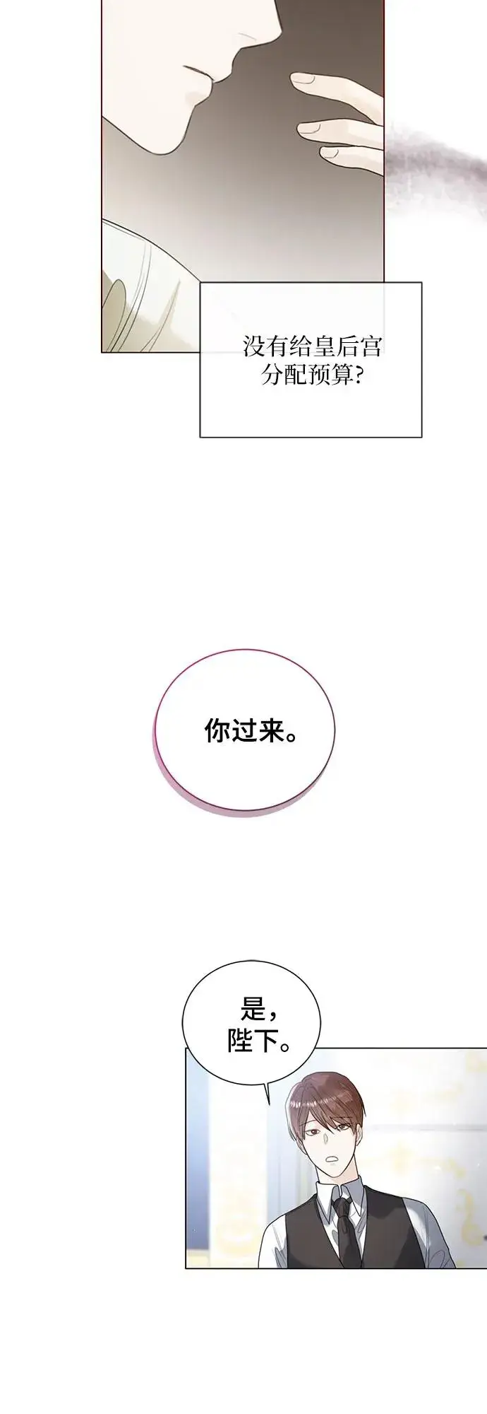 漫画《这个皇后不当了》第11话第33张图