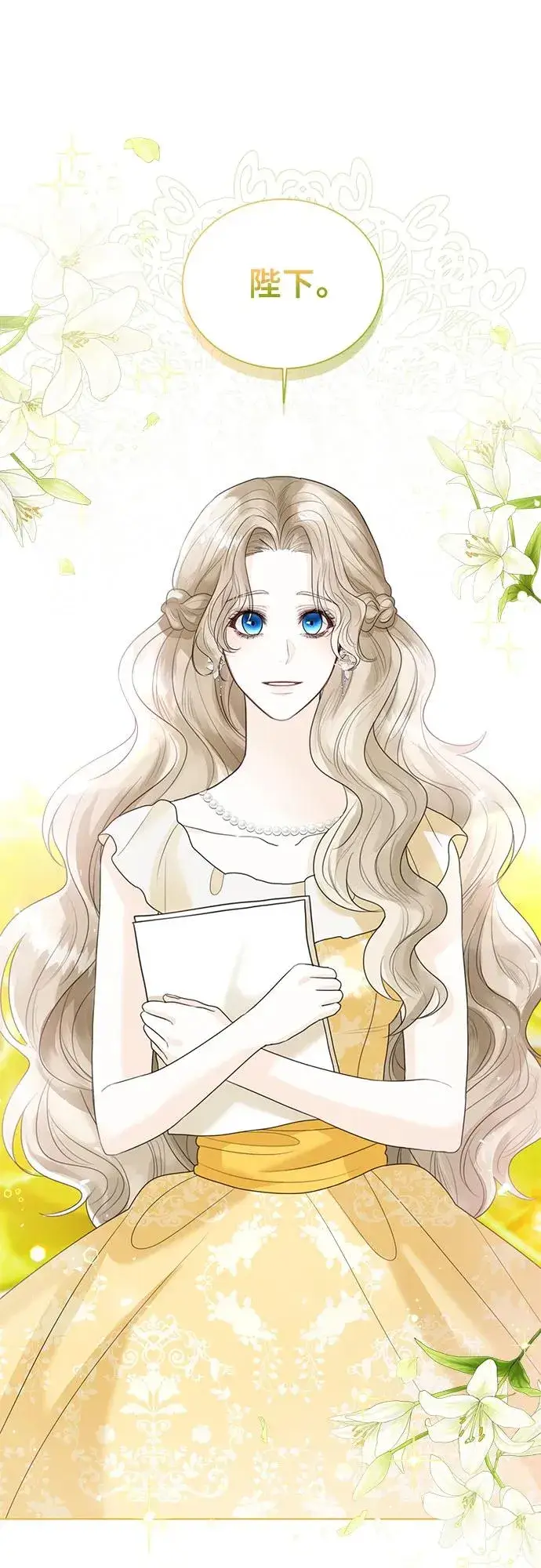 漫画《这个皇后不当了》第11话第36张图