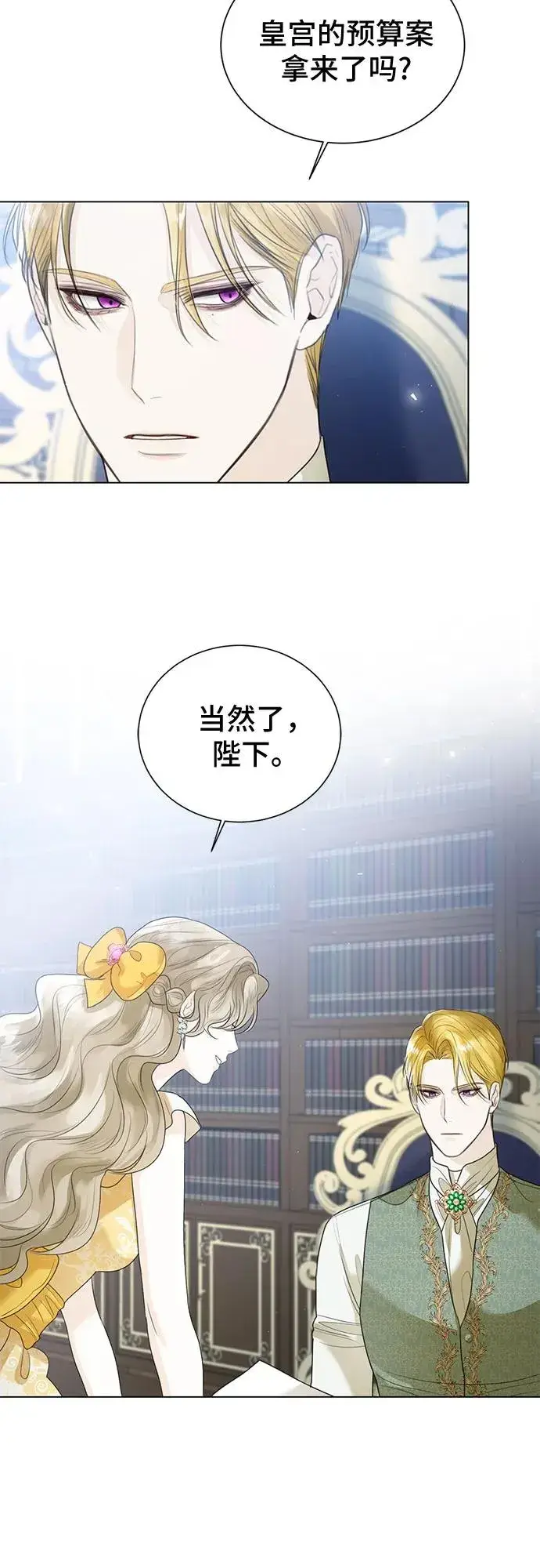 漫画《这个皇后不当了》第11话第38张图