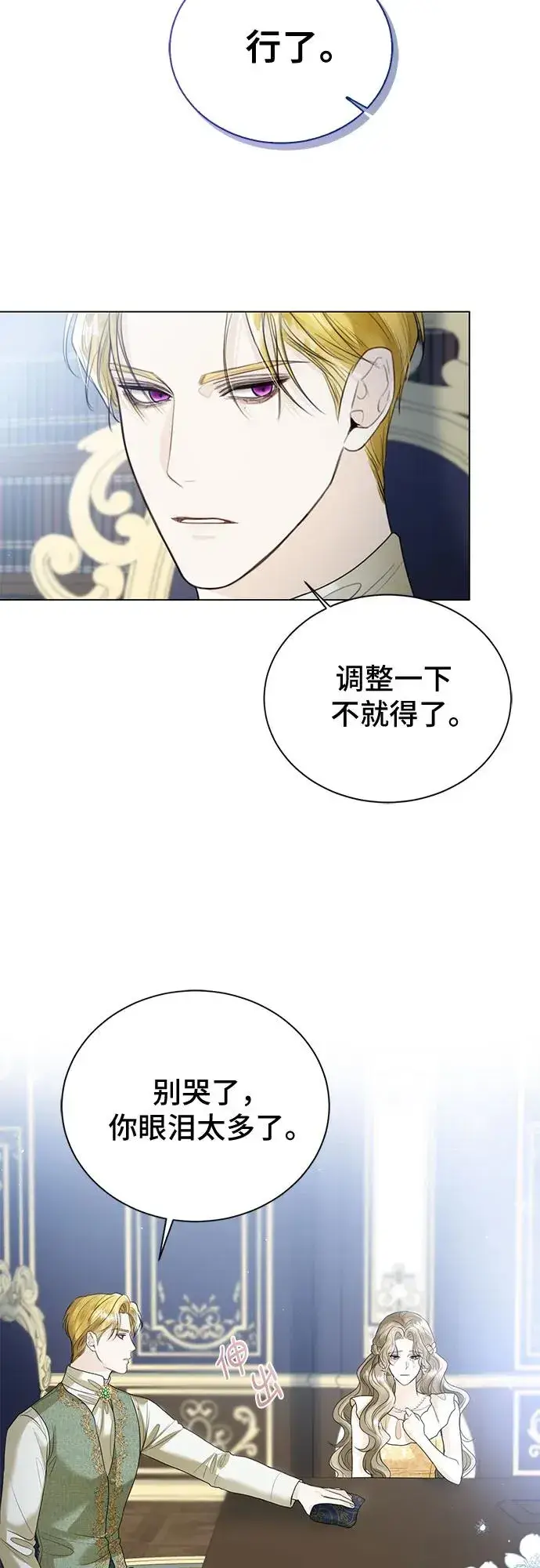 漫画《这个皇后不当了》第11话第42张图