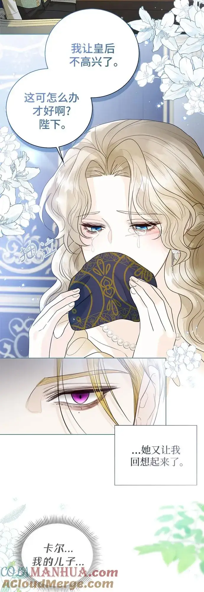 漫画《这个皇后不当了》第11话第43张图