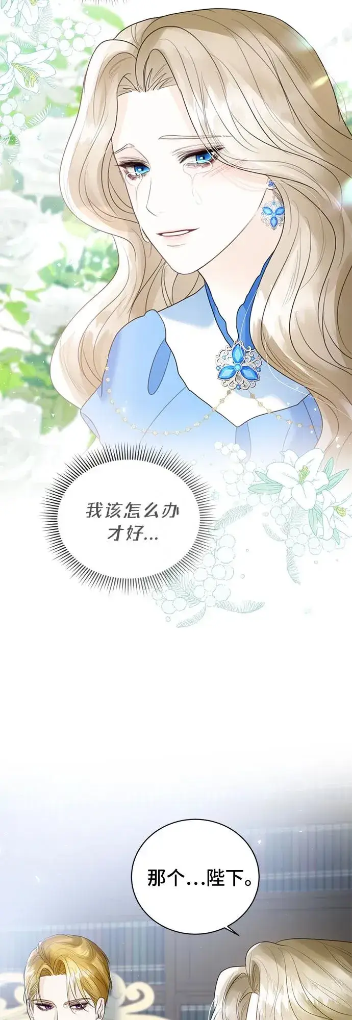 漫画《这个皇后不当了》第11话第44张图
