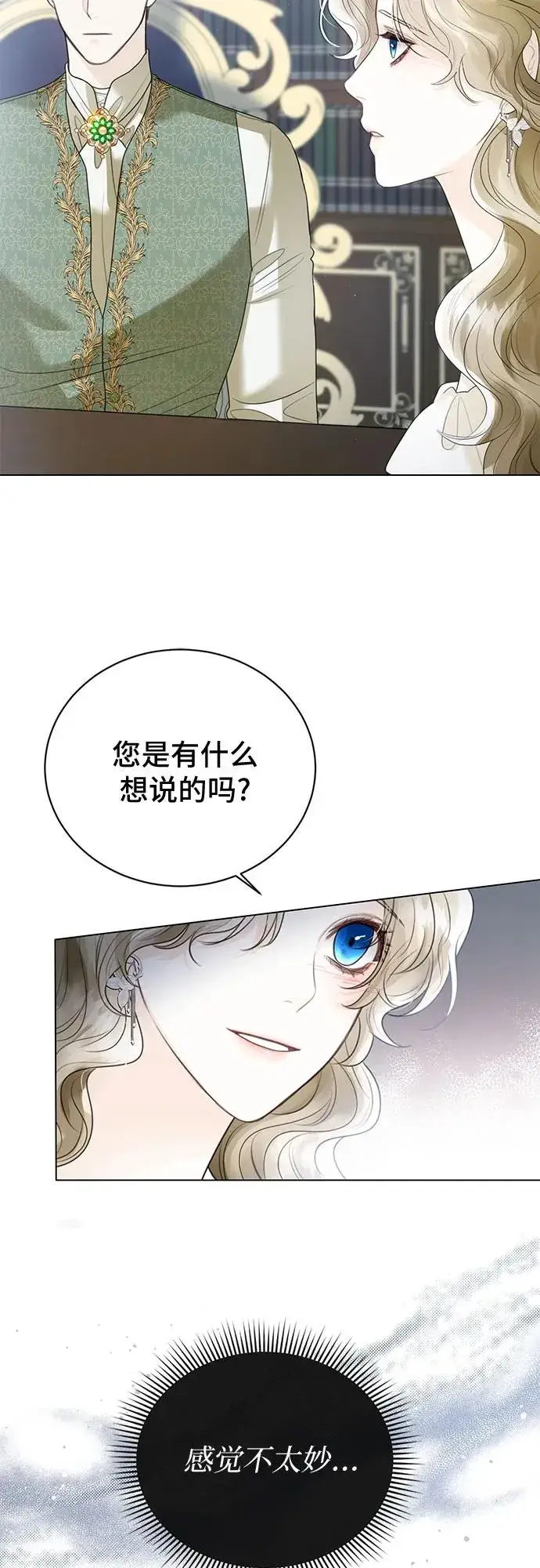 漫画《这个皇后不当了》第11话第45张图