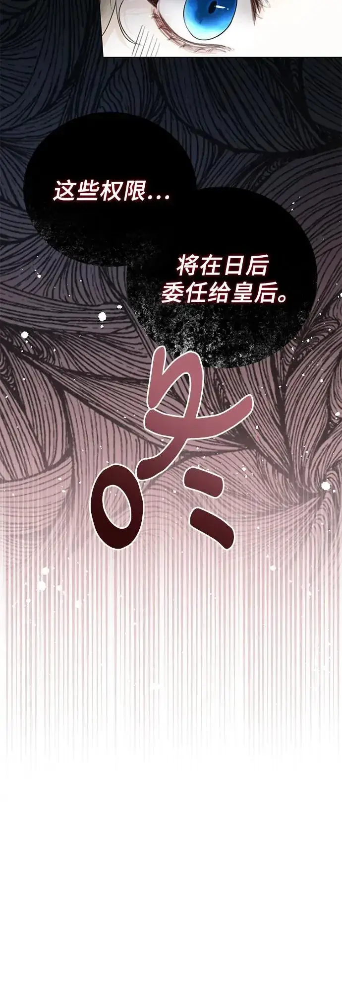 漫画《这个皇后不当了》第11话第48张图