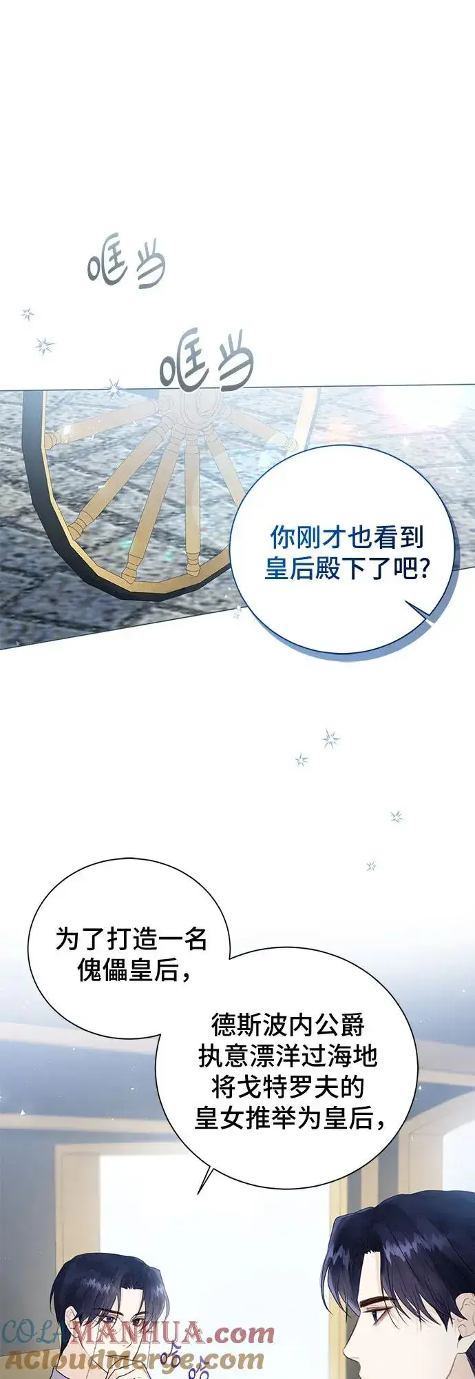 漫画《这个皇后不当了》第11话第49张图
