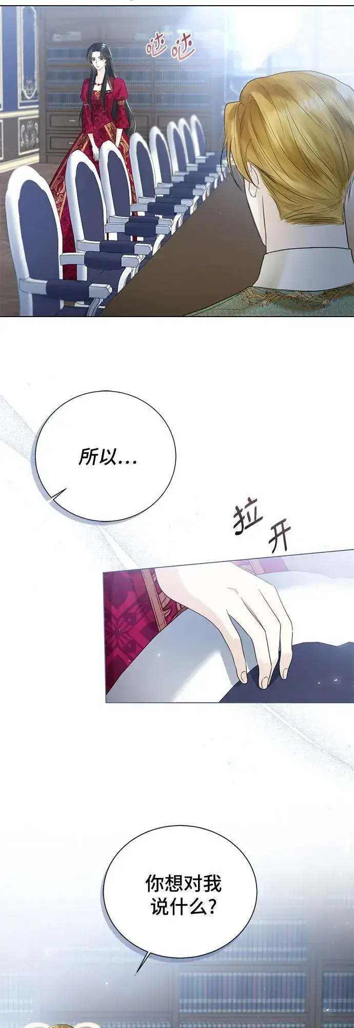 漫画《这个皇后不当了》第11话第5张图