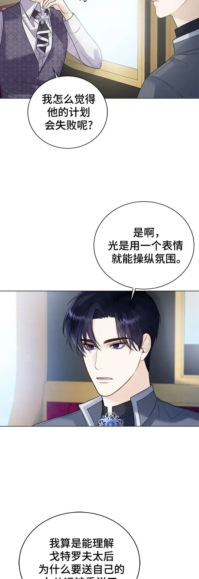 漫画《这个皇后不当了》第11话第50张图