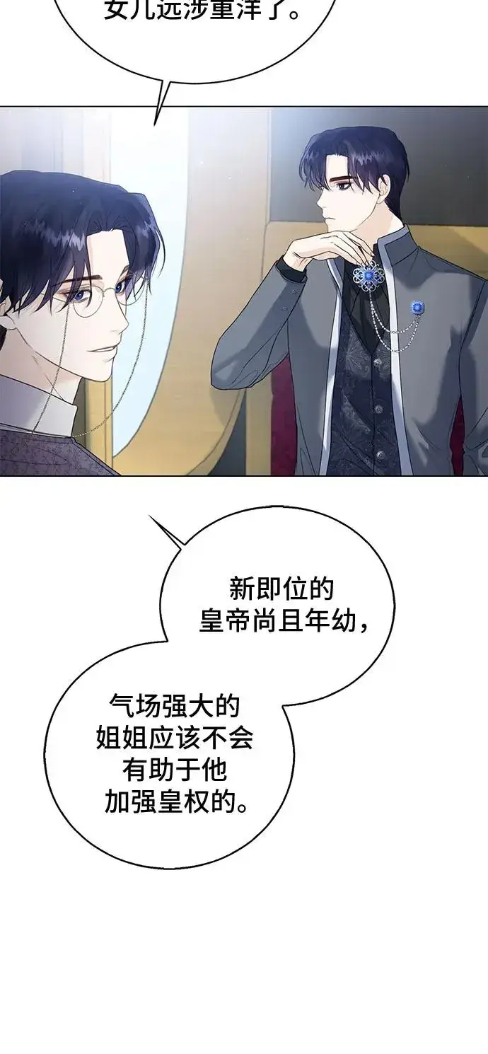 漫画《这个皇后不当了》第11话第51张图