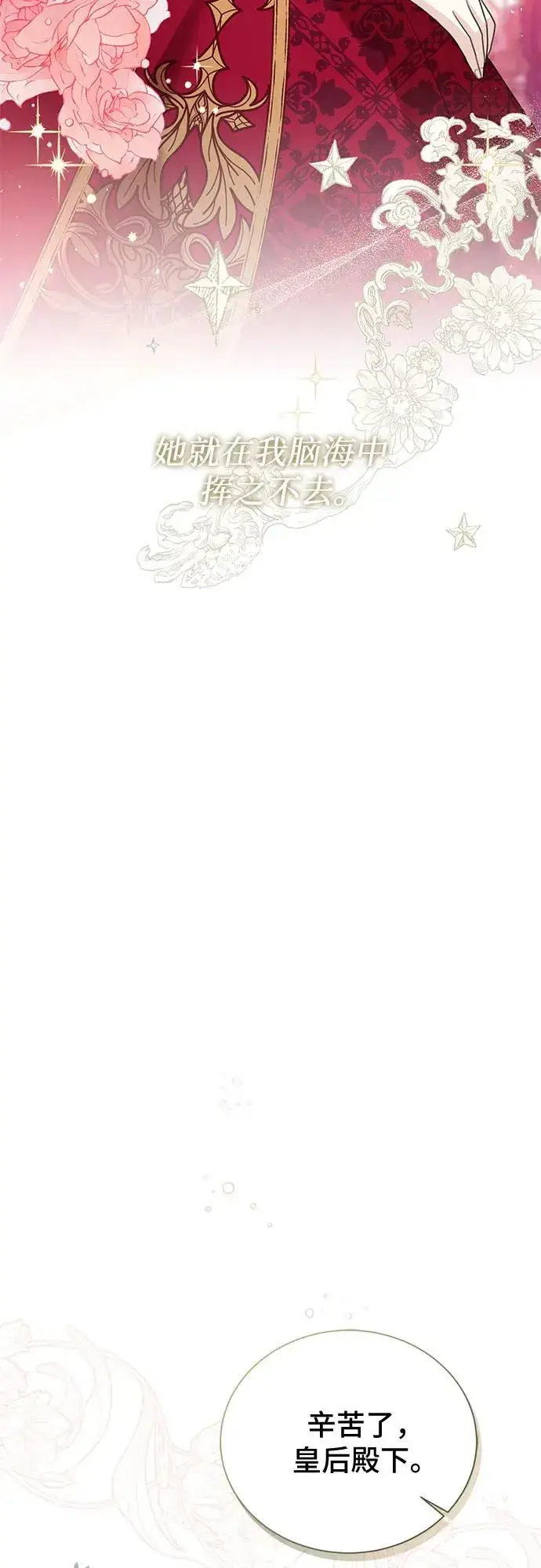 漫画《这个皇后不当了》第11话第54张图