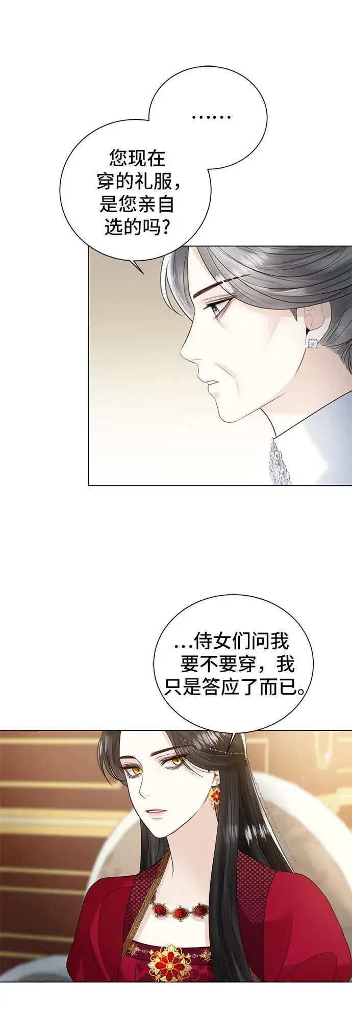 漫画《这个皇后不当了》第11话第57张图