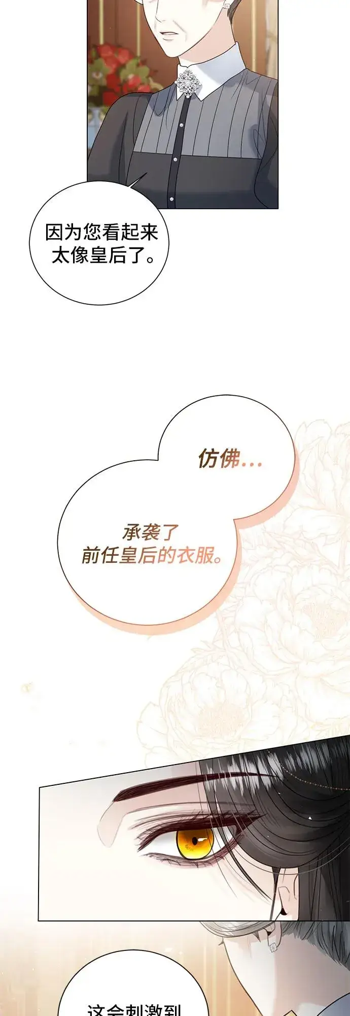 漫画《这个皇后不当了》第11话第59张图