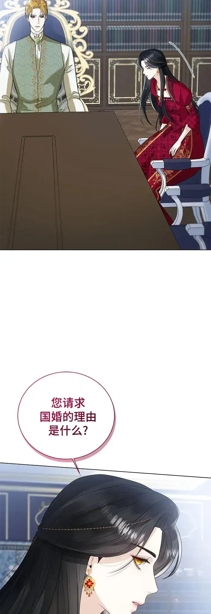 漫画《这个皇后不当了》第11话第6张图