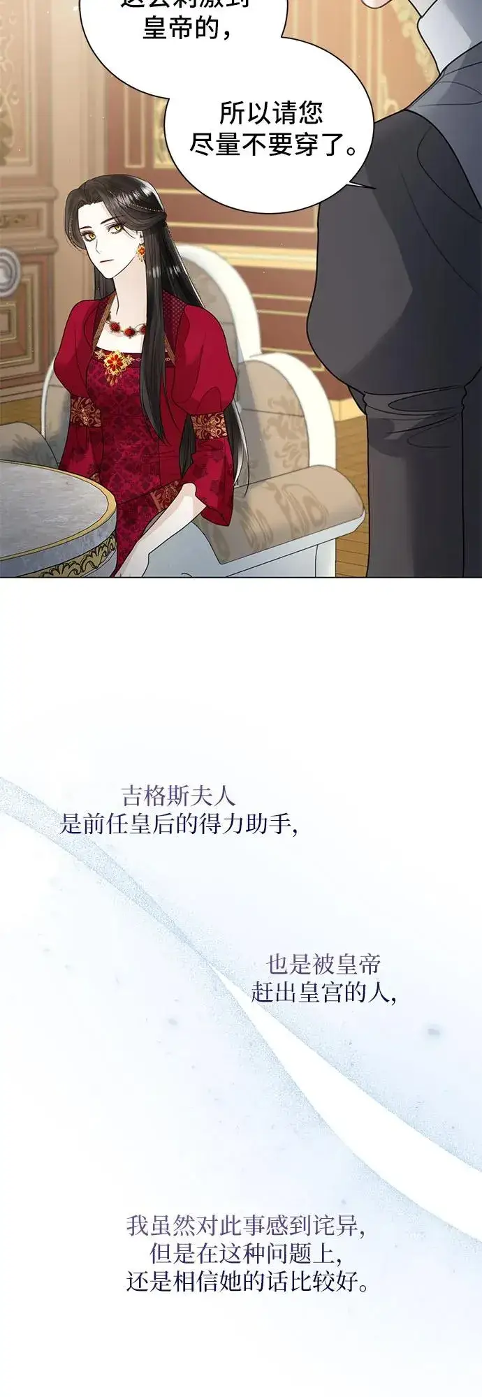 漫画《这个皇后不当了》第11话第60张图