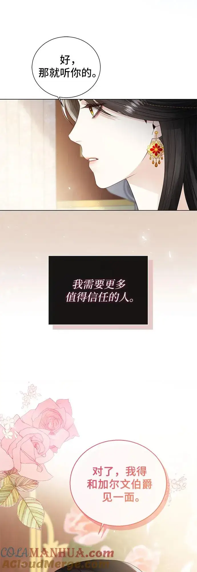 漫画《这个皇后不当了》第11话第61张图