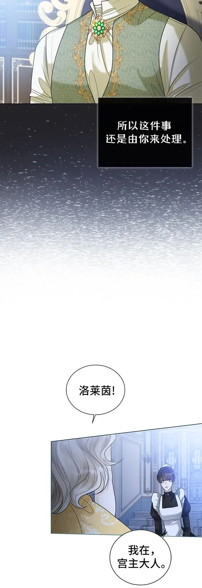 漫画《这个皇后不当了》第12话第12张图