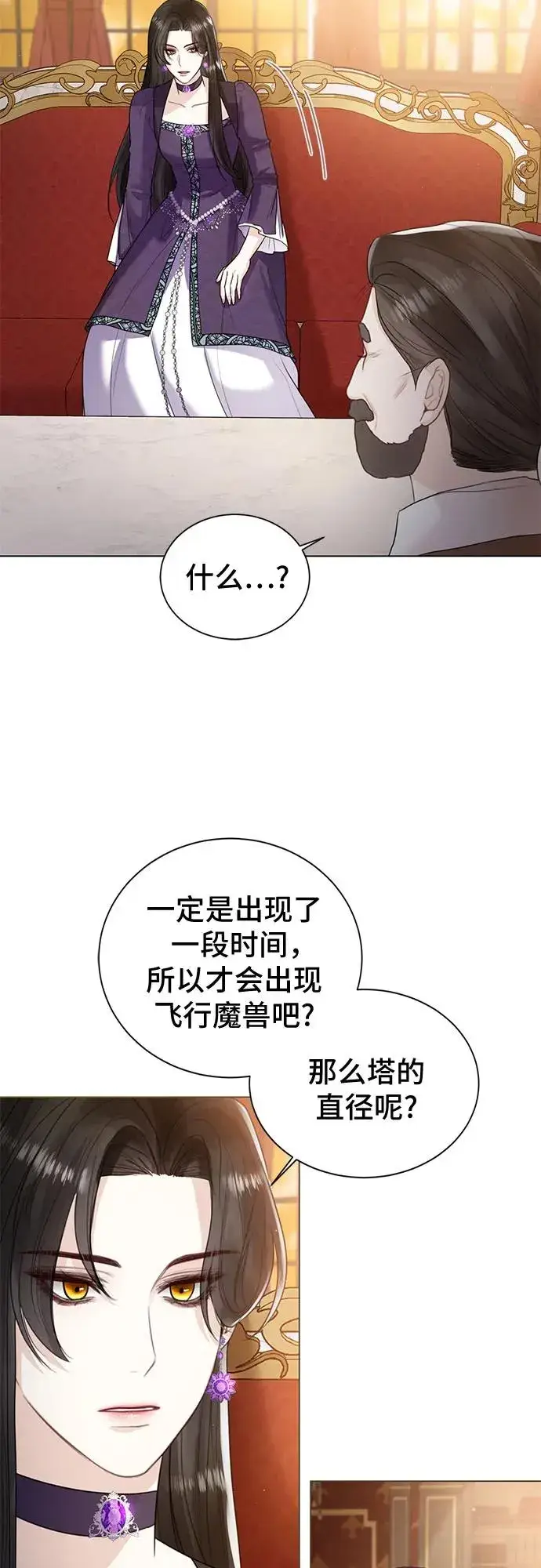 漫画《这个皇后不当了》第12话第18张图