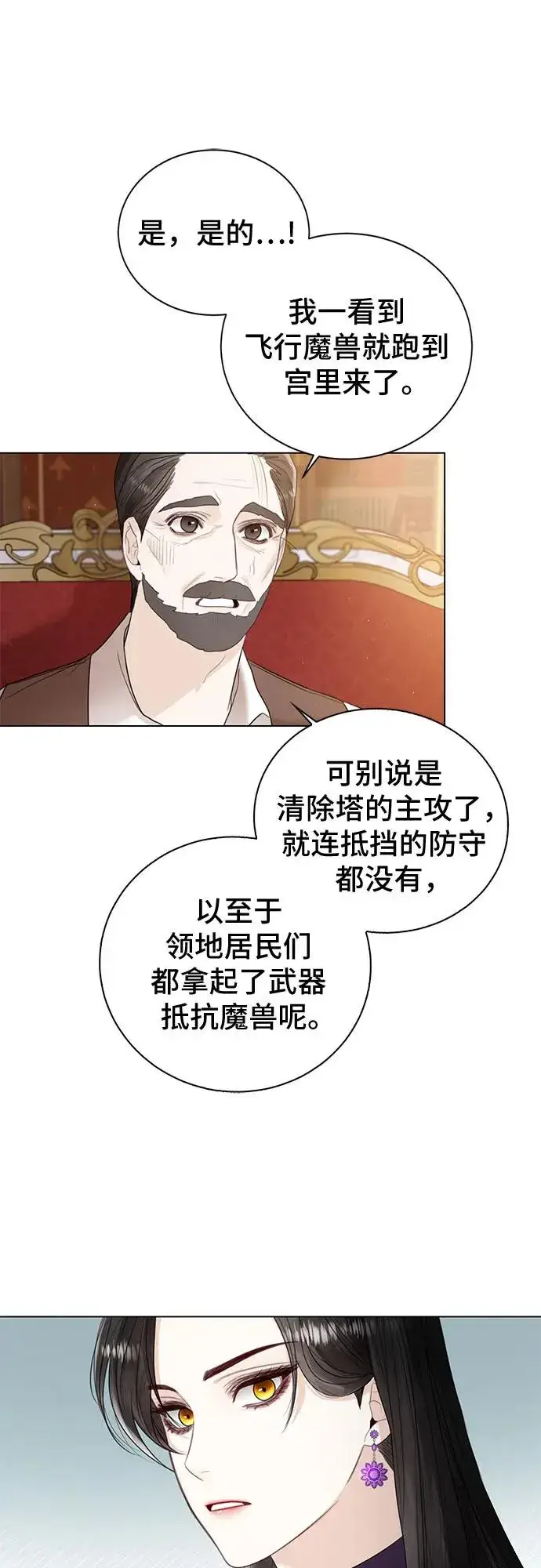 漫画《这个皇后不当了》第12话第20张图