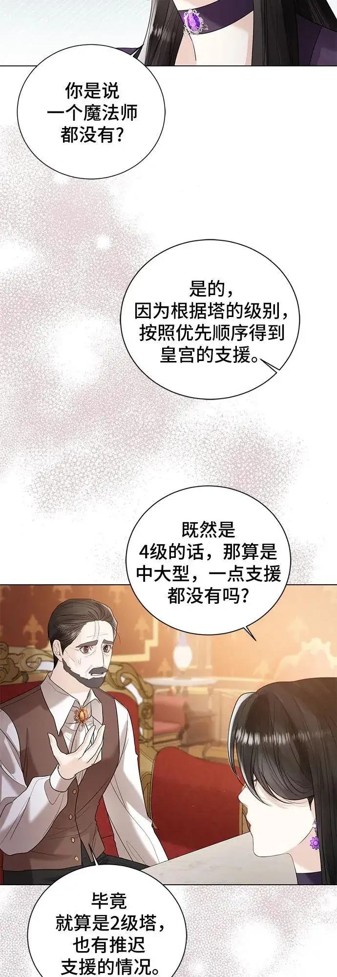 漫画《这个皇后不当了》第12话第21张图